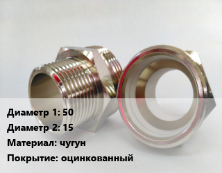 Ниппель 50х15 чугун оцинкованный, шт цена от 406.74 Тг / шт, где купить, условия доставки в Костанае и Костанайской области